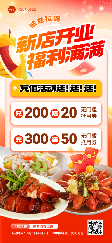 中式餐饮新店开业促销福利宣传脾气全屏竖版海报预览效果