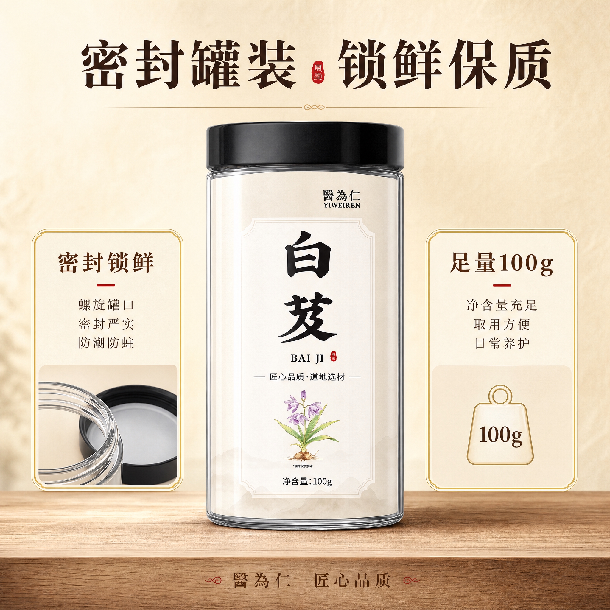 [主图-4] 产品规格与包装，主题为密封罐装品质保障展示。 [… - 图片创意预览