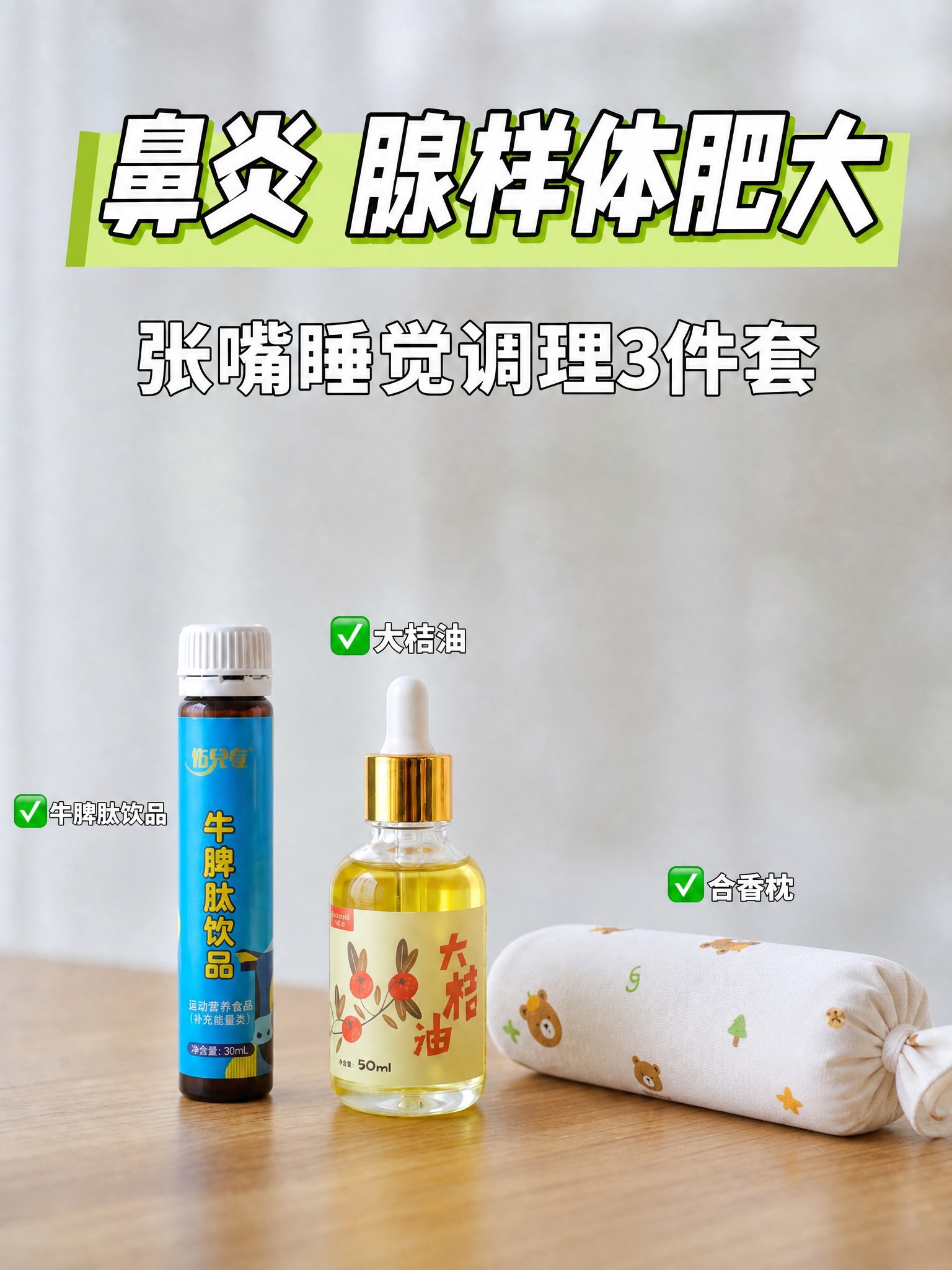 修改这张产品宣传图，将右侧的合香枕从竖直摆放改为横向水平摆放在… - 图片创意预览