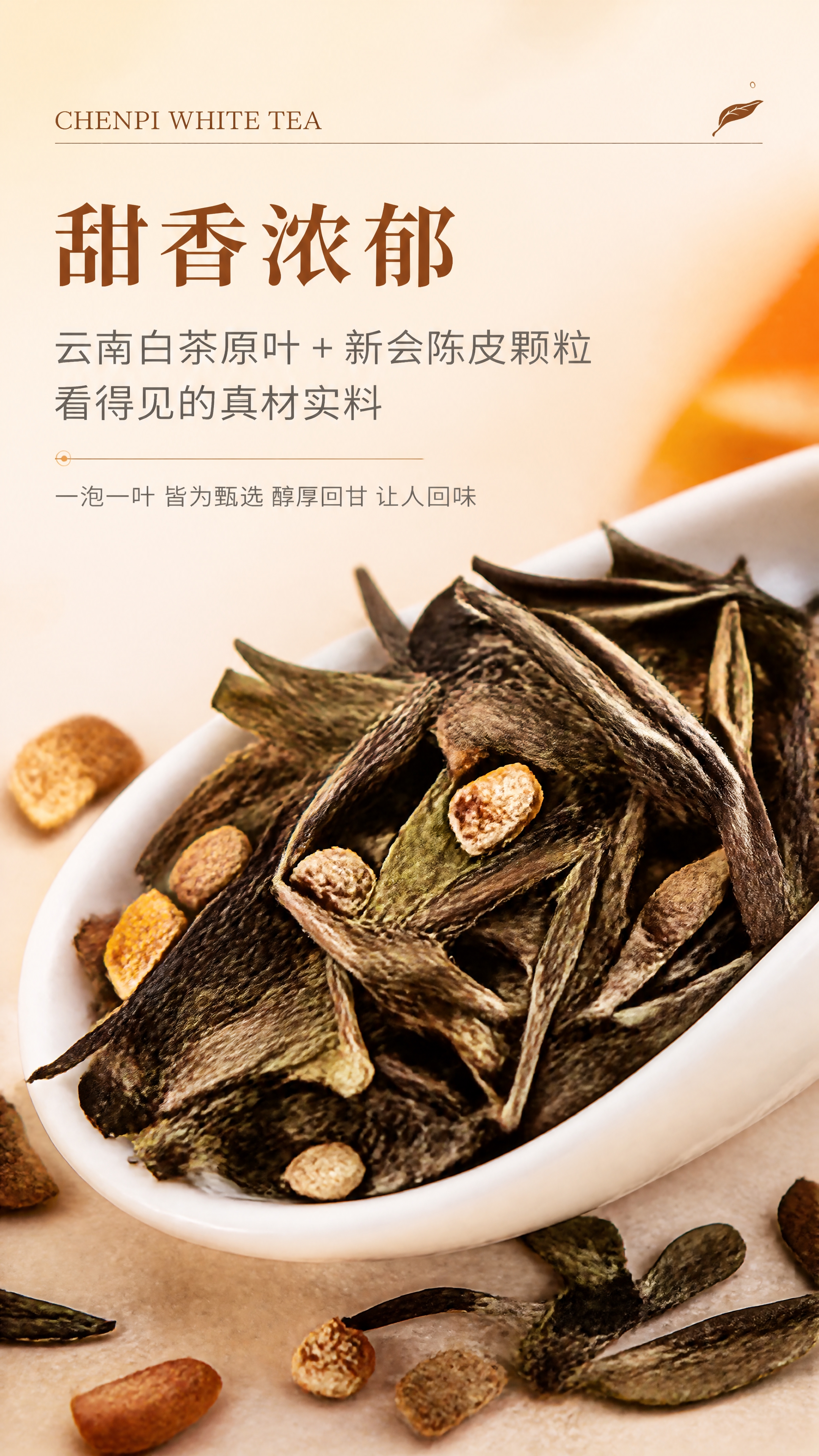 [商品] 使用【图3】云南白茶散茶；保留茶叶褐绿叶片、陈皮颗粒… - 图片创意预览