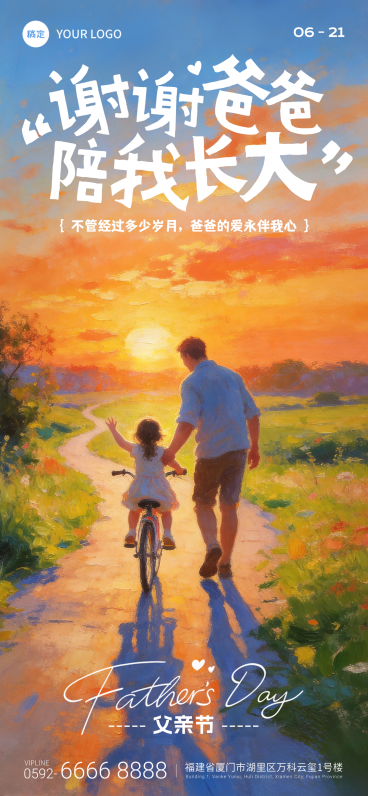 温情手绘插画感父亲节节日祝福通用全屏竖版海报预览效果