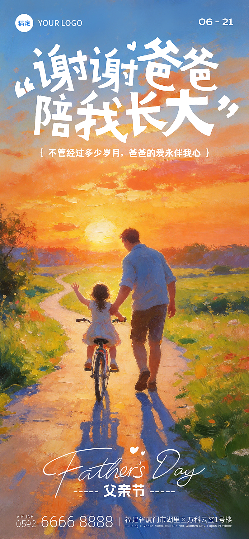 温情手绘插画感父亲节节日祝福通用全屏竖版海报