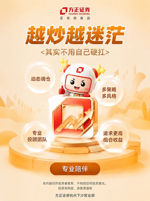 在现有海报图片的最底部，添加小号字体的文字「方正证券杭州下沙营业部」，保持原海报所有内容、风格、配色、布局不变，字体大小适中不遮挡原有内容，位置协调自然。