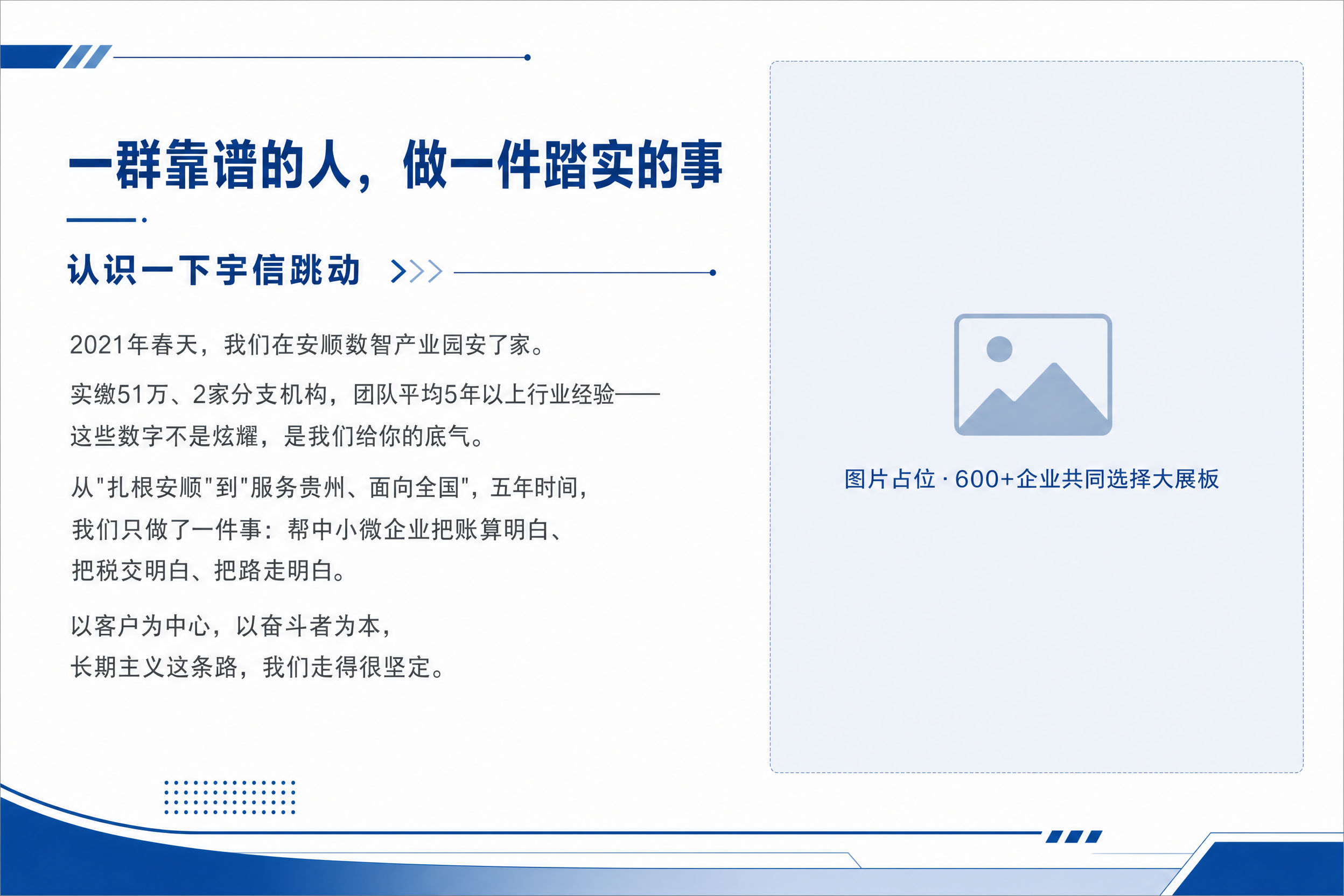 企业宣传册内页-关于我们，A4横版，蓝白商务专业风格，与封面统… - 图片创意预览