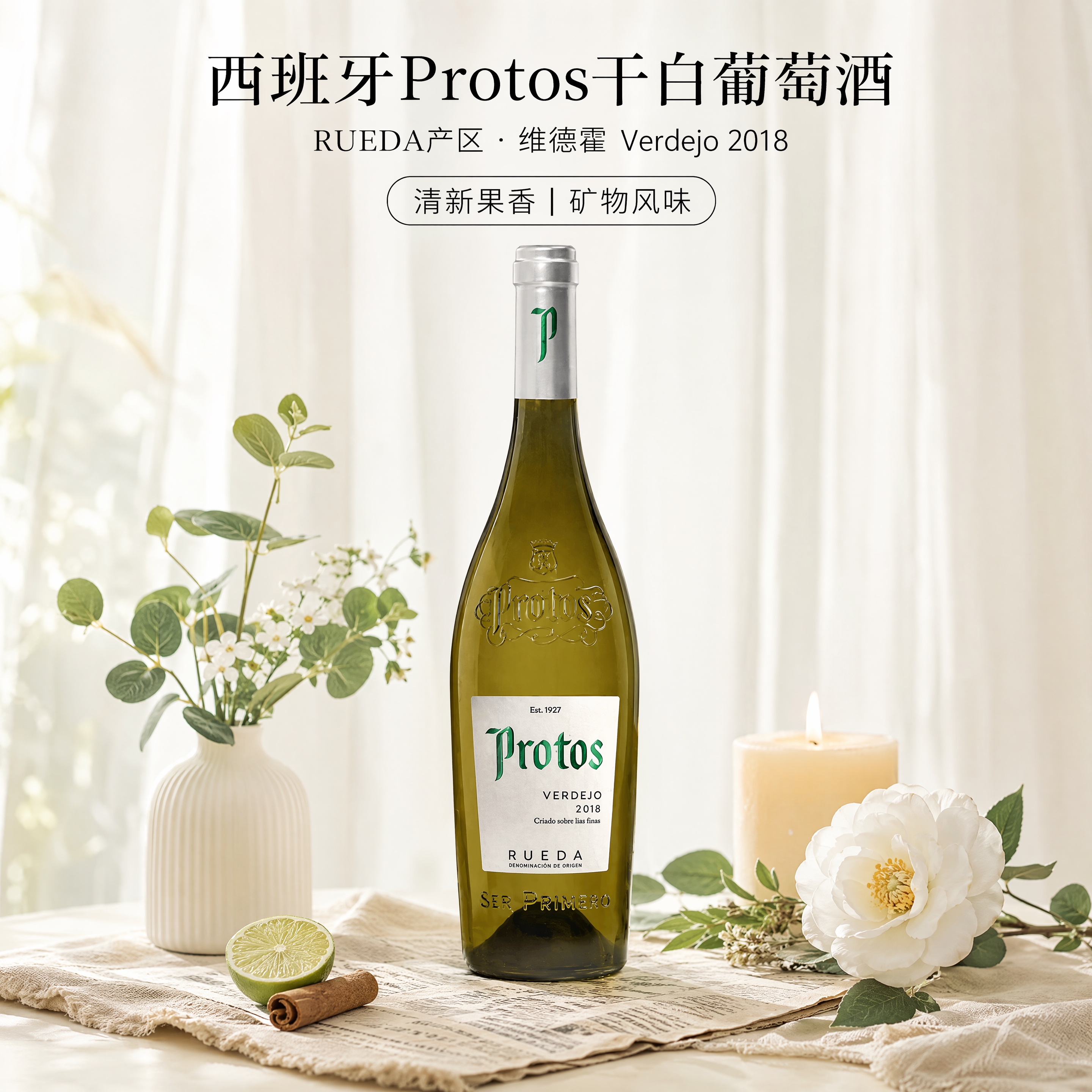 [商品] 使用【图2】Protos维德霍干白葡萄酒瓶；保留瓶身… - 图片创意预览