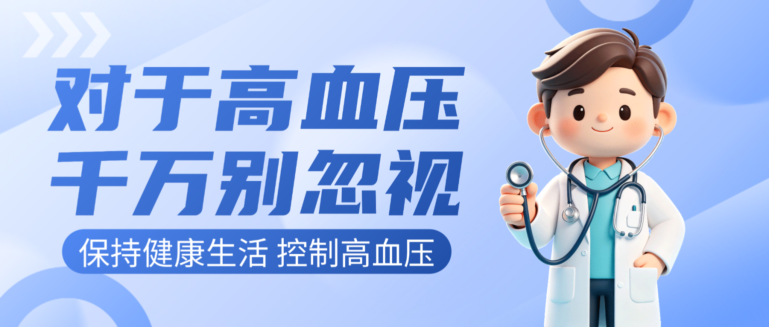 蓝色卡通高血压知识分享微信公众号封面预览效果