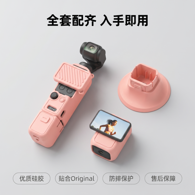 [主图 5] 套餐全家福展示主图
[氛围风格] 简约科技电商风
[画质] C4D Octane物理级商业渲染，超写实质感，产品清晰真实，画面干净高级
[元素] 大疆Pocket4硅胶保护套全家福展示：预览效果