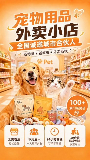 将右侧圆形橙色标签里的文字“低门槛 高回报”修改为“100+家门店见证”，保持圆形标签的样式、颜色和整体位置不变，保留海报其他所有内容、排版和风格不变，文字清晰可读，整体风格保持暖橙色活泼商业风预览效果
