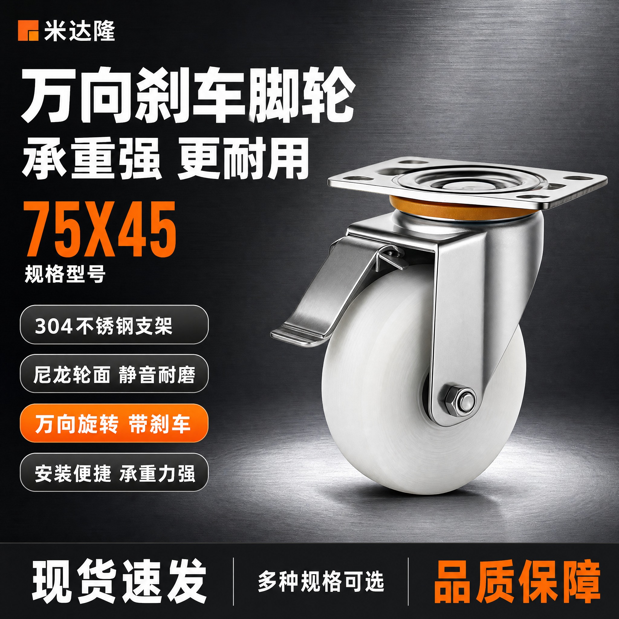 [单张主图] 米达隆 锐恒带刹车万向手推脚轮 75X45 淘宝… - 图片创意预览
