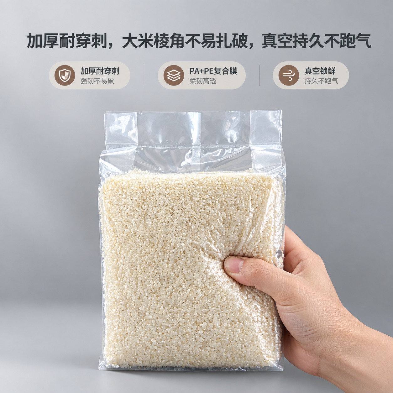 [商品] 使用【图5】【图8】中的透明米砖真空包装袋；保留袋身… - 图片创意预览