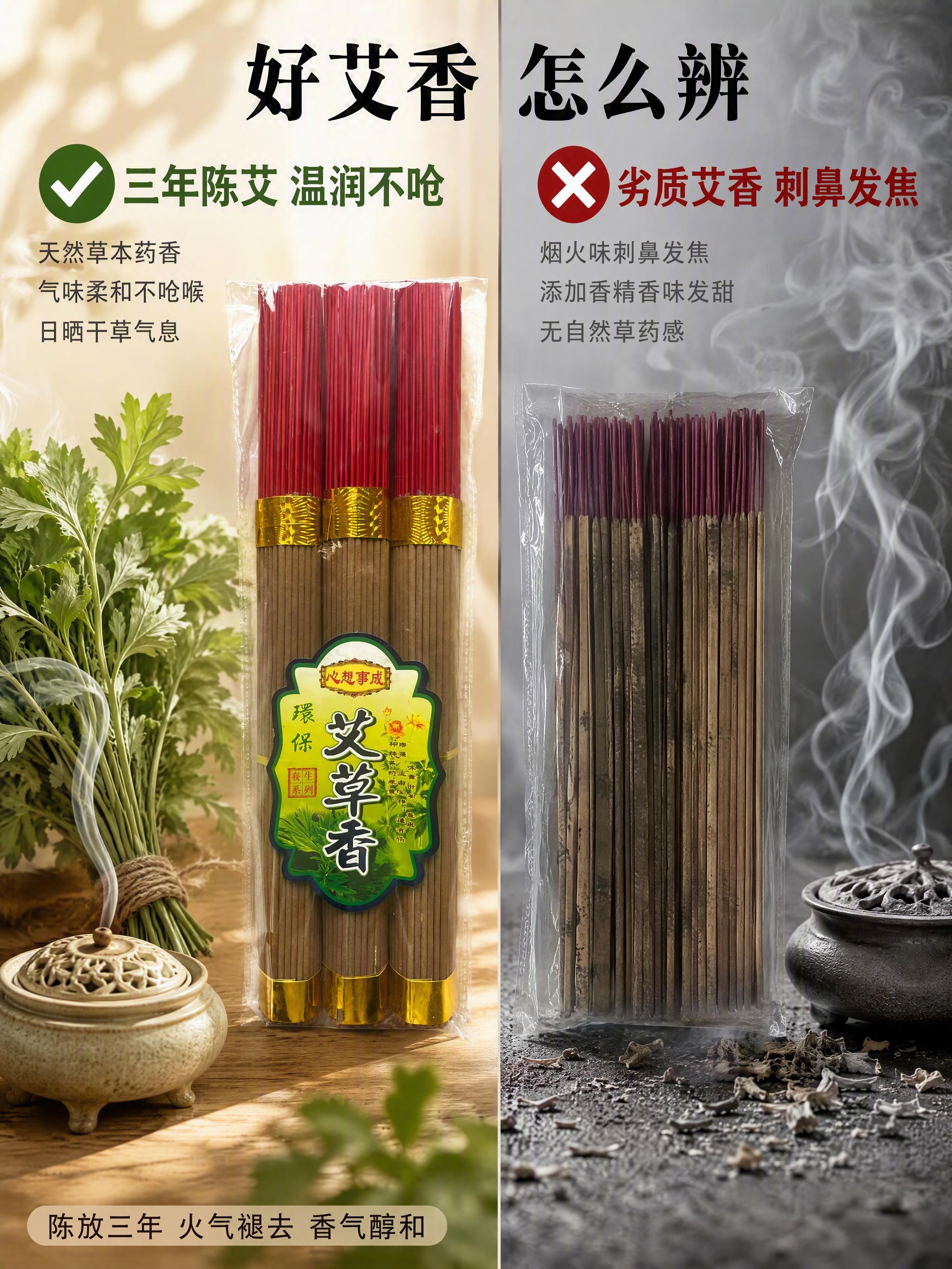 [第3张] 品质对比-三年陈艾vs劣质艾香对比页。本张使用【图… - 图片创意预览