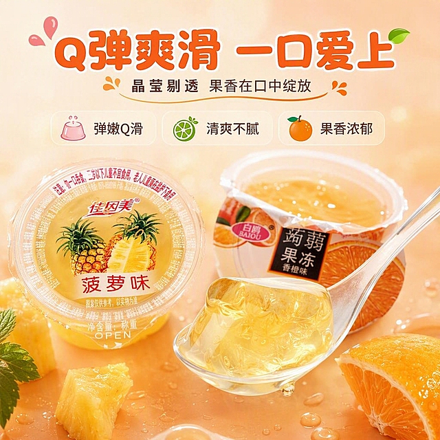 [商品] 使用【图3】菠萝味果冻和【图5】香橙味果冻；保留杯型、封膜图案、Logo、文字、颜色和透明果冻质地；其中一杯倒出果冻在勺子上，展示内部质地，另一杯完整摆放作为参照。
[画面] 目标：口感质地特写页，展现果冻Q弹、晶莹剔透的质感。构图：质地微距+动作瞬间型，画面中心是一把透明勺子舀起一块果冻，果冻呈半透明状、表面光滑有光泽、微微颤动的Q弹感，果冻内部有细微的果肉颗粒感；旁边放着一杯完整的果冻，封膜已撕开，露出里面的果冻；周围有几滴果汁和新鲜水果块点缀；背景为浅暖渐变虚化；产品+勺子果冻占画面约60%；景别为特写微距。
[视觉] 套系策略：风格=清新治愈系食品商业摄影，高饱和果味色调，通透有食欲；标题字=圆润可爱粗体无衬线字，带轻微圆角；正文字=简洁无衬线体；主色=橙粉色渐变；背景延展=基于橙粉主色做同色系深浅渐变、柔焦光斑和细腻果汁质感；强调色=鲜草绿，仅用于小面积水果叶子、图标和引线；标题色=深橙红色；正文色=深棕灰色；组件=圆角半透明信息卡、细线引线、水果形状图标；光影=侧上方暖柔光，果冻表面有通透高光和折射，底部有柔和投影。
[文字] 画面上方主标题：「Q弹爽滑 一口爱上」（8字）；副标题：「晶莹剔透 果香在口中绽放」（10字）；下方3个口感短句横向排列：「弹嫩Q滑」「清爽不腻」「果香浓郁」；文字放在上方和侧边留白处，不遮挡果冻质地展示；所有文字横排。
[规格] 图片比例1:1正方形，4K分辨率，medium质量；避免变形、错字、文字过小、冷蓝灰背景、果冻质感失真、颜色改变。