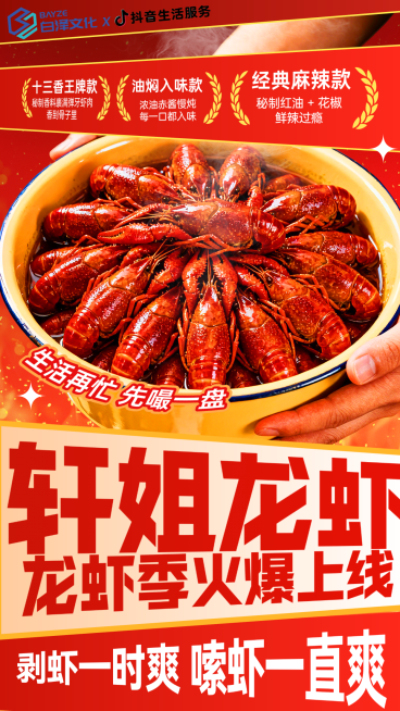 美食餐饮行业红色系小龙虾海报预览效果