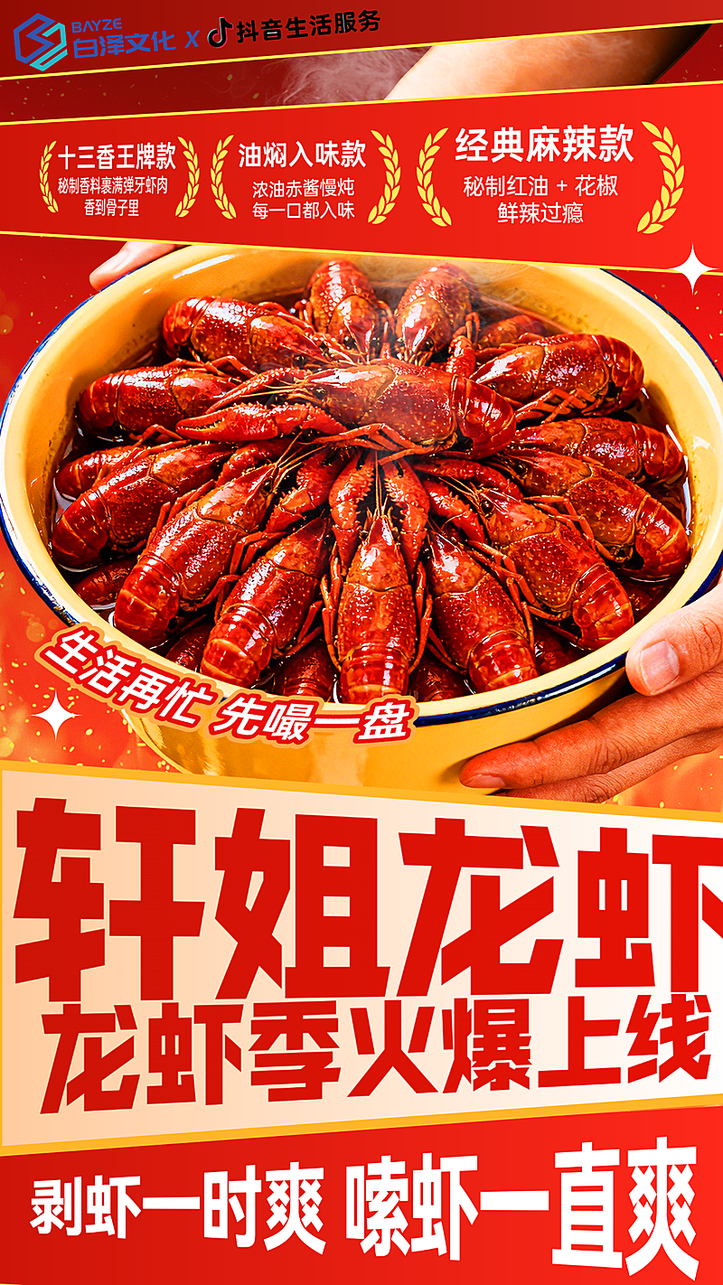 美食餐饮行业红色系小龙虾海报