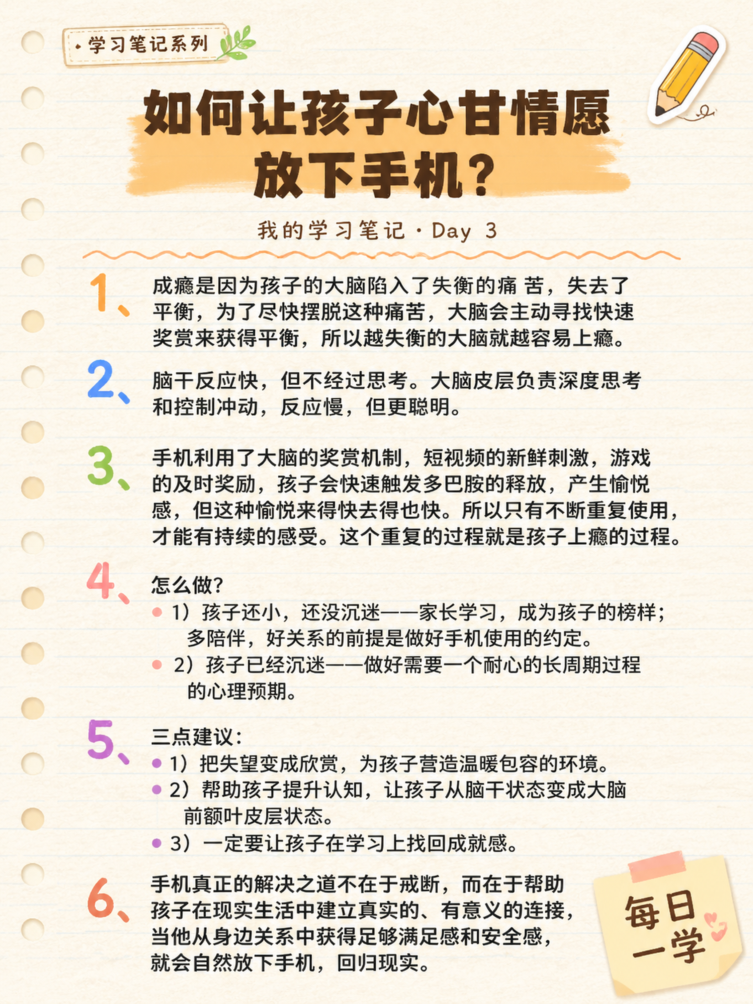 小红书笔记大字封面，纯大字，手账笔记风，家庭教育学习笔记系列，… - 图片创意预览