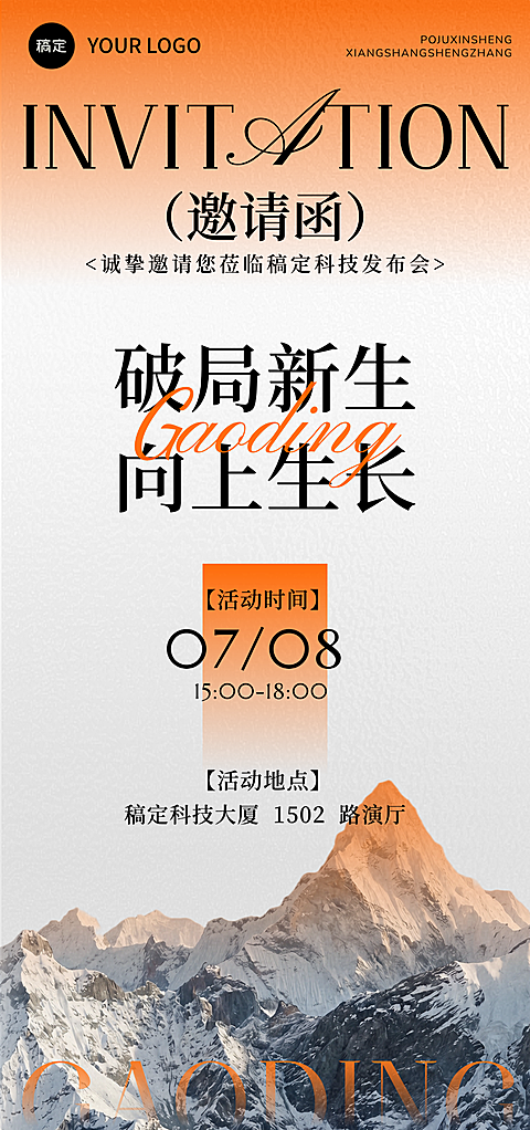 企业科技发布会活动邀请函现代风全屏竖版海报