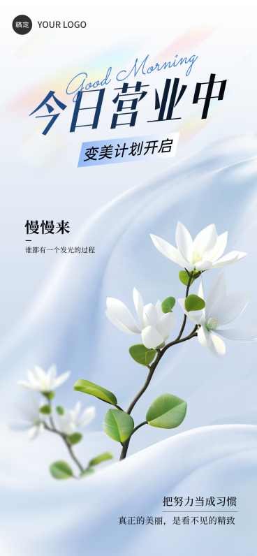 清新淡雅花卉春日早安日签美业全屏海报预览效果