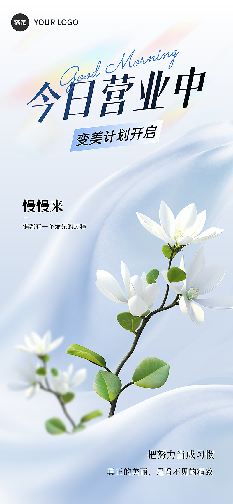 清新淡雅花卉春日早安日签美业全屏海报