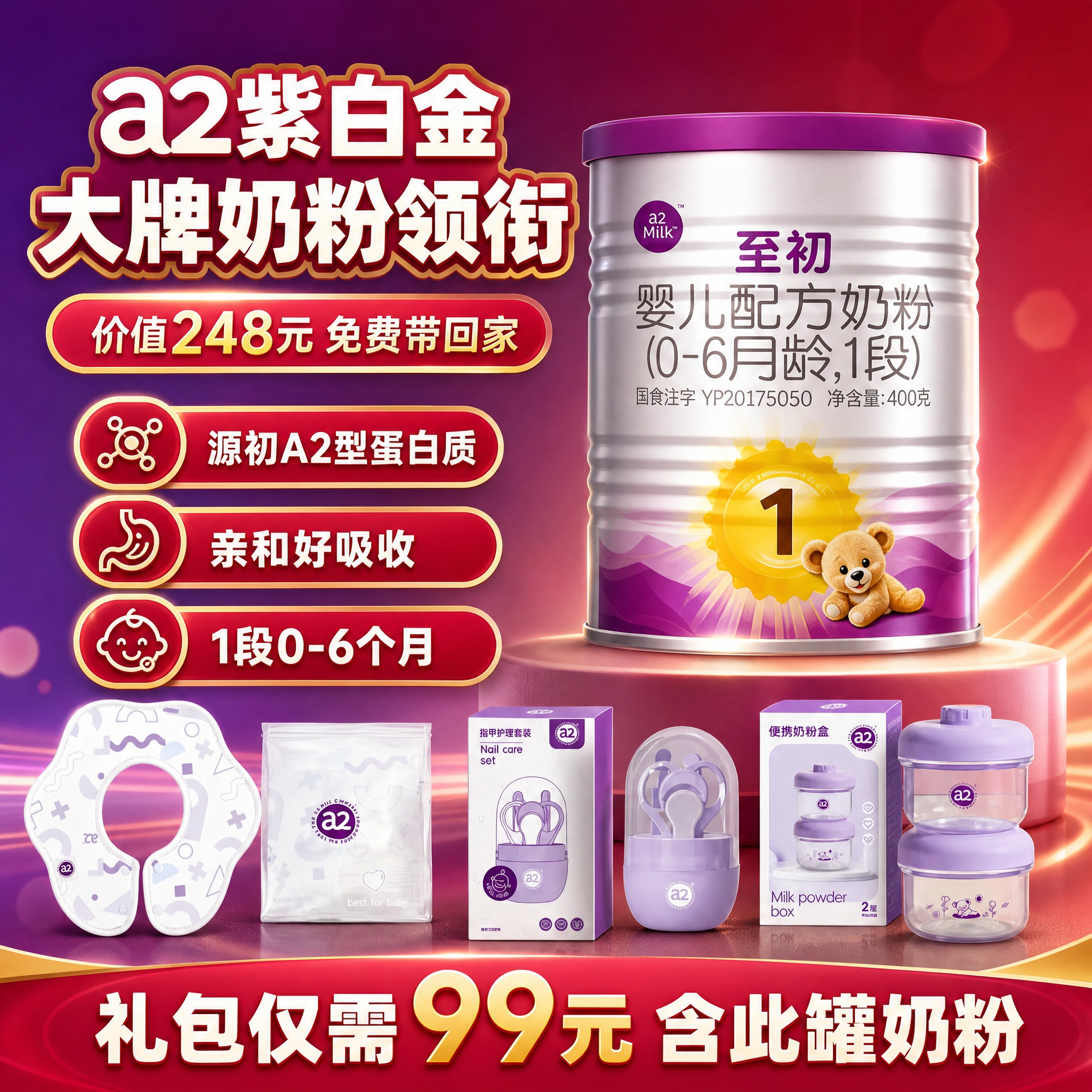 [主图-5] 99元孕妈礼包 a2奶粉明星单品特写。 [统一基… - 图片创意预览