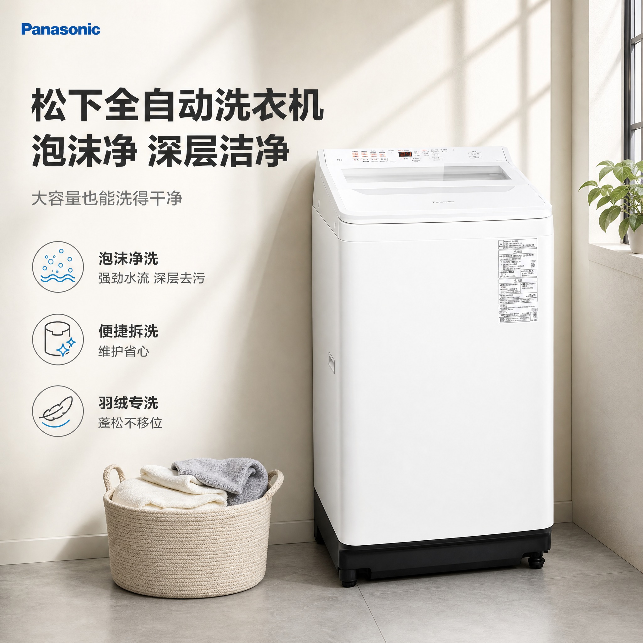 [单张主图] 松下全自动洗衣机 高级氛围感安装场景主图 1:1… - 图片创意预览