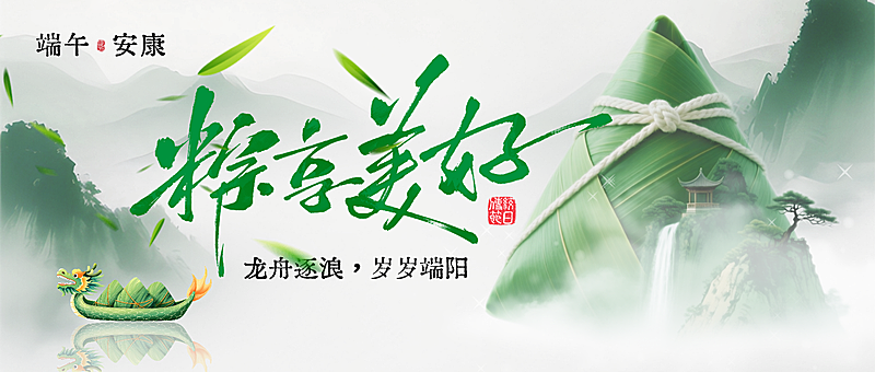 端午节节日祝福新中式水墨风微信公众号首图