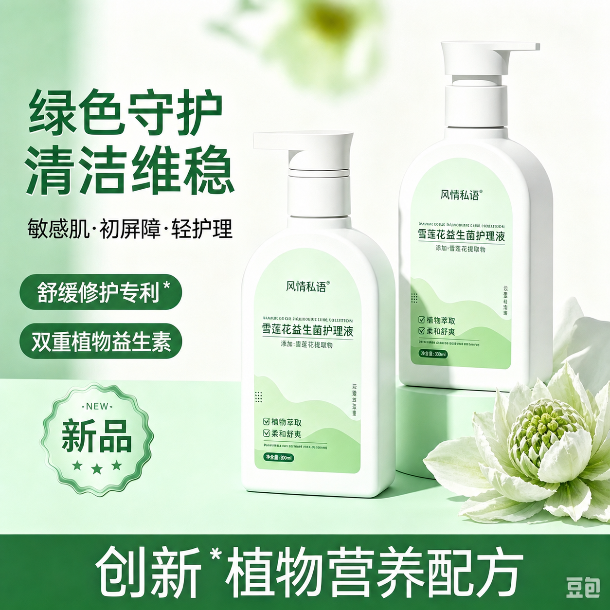 将图片右下角的白色花朵替换为雪莲花，保持画面整体风格、光影、构… - 图片创意预览