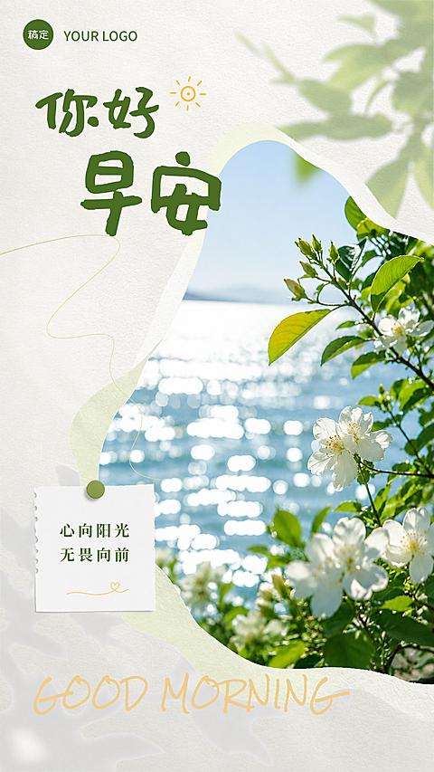 每日一签你好早安