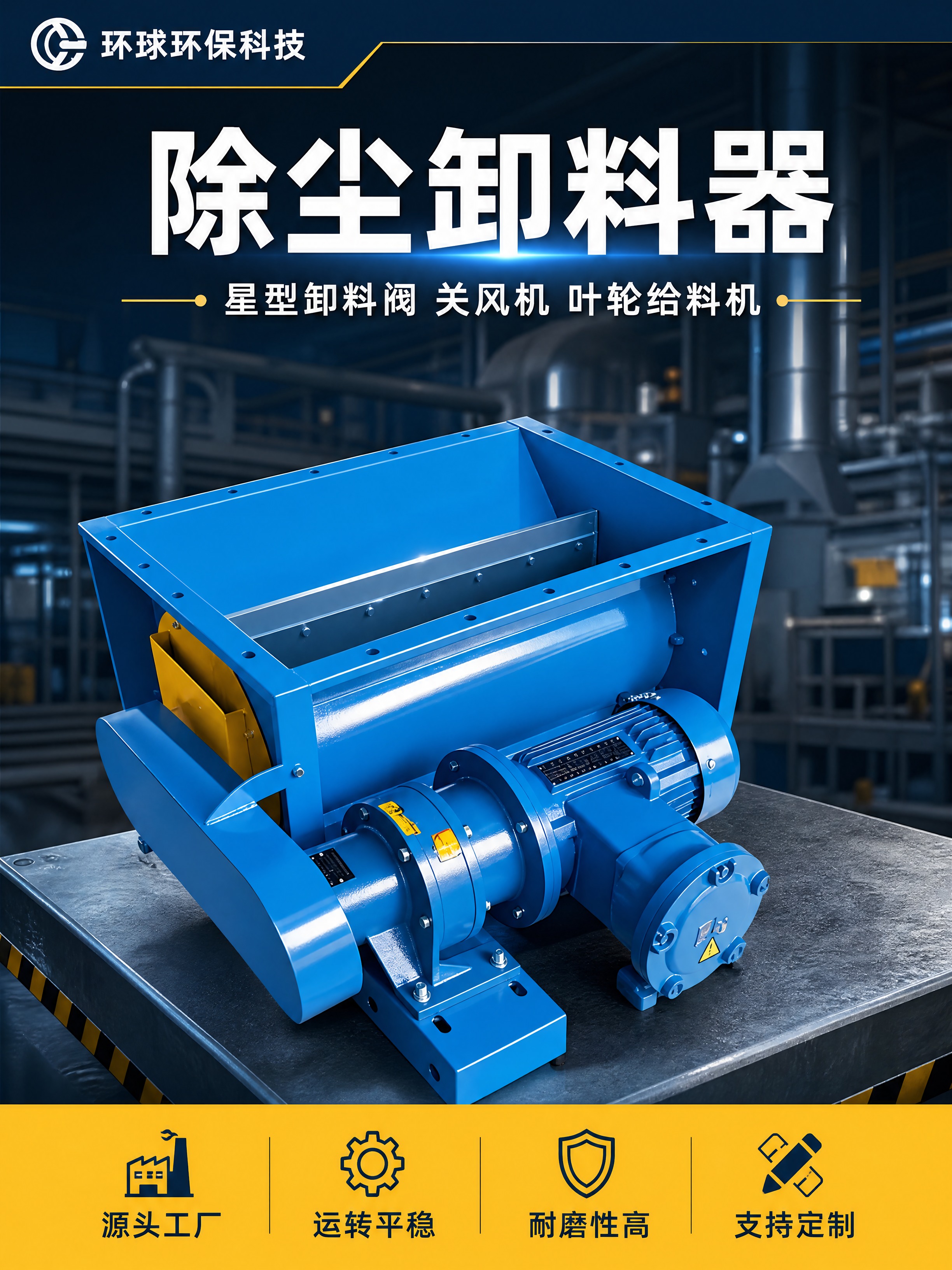 [商品] 使用【图2】【图6】蓝色方口除尘卸料器；保留方口进料… - 图片创意预览