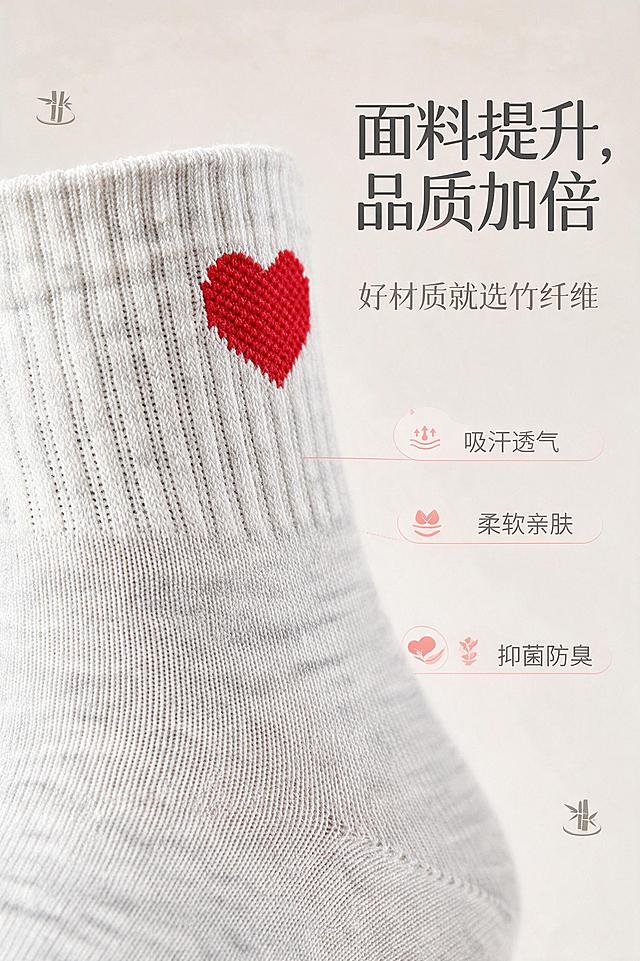 [商品] 使用【图6】女款浅灰白色爱心刺绣中筒袜袜口微距图；商品处理：100%继承原袜子的针织面料、纱线纹理、织物颗粒、原有红色爱心印花、褶皱、明暗光影，袜子质感完全复刻原图，禁止重新生成袜子材质。仅适配环境光影，袜子本身纹路细节不做美化、不抹平颗粒，不要塑料光滑感。真实实拍，纪实质感，不过度修图。
[画面] 竹纤维面料展示页，目标突出面料品质与材质优势。左侧大面积袜子面料微距特写，清晰展示针织纹理和纱线细节，右侧留白放文案信息。画面呈现竹纤维面料的细腻织纹，光线穿透面料体现透气感，背景为浅米色哑光质感，搭配竹纤维元素小图标点缀。产品面料特写占画面约60%。
[视觉] 套系策略：风格=时尚高级纪实商业摄影；标题字=现代简约无衬线粗体；正文字=简洁无衬线体；主色=米白浅灰调；背景延展=基于米白浅灰做深浅层级、同色渐变和细腻织物/哑光质感；强调色=温柔珊瑚红，仅用于小面积图标、引线和标题点缀；标题色=深炭灰；正文色=中暖灰；组件=圆角浅底信息卡、细线引线；光影=左前侧明亮柔光，自然真实。
[文字] 右侧上方主标题"面料提升，品质加倍"，副标题"好材质就选竹纤维"，下方3个卖点："吸汗透气""柔软亲肤""抑菌防臭"，配小图标，文字横向排版，不遮挡面料纹理主体。
[规格] 图片比例2:3竖版，分辨率2K，负向提示：避免袜子材质改变、针织纹理丢失、塑料光滑感、过度磨皮、文字竖排、错字、极限词、低俗擦边、第三方平台logo。