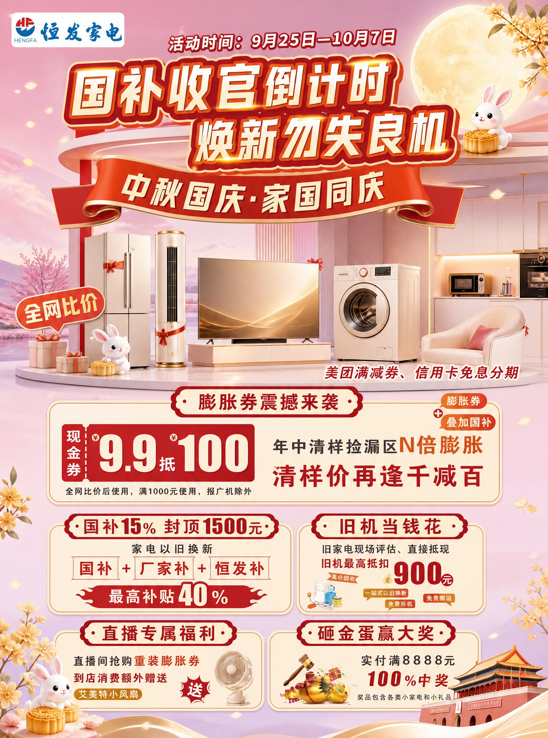 基于第二张参考图（双节同庆家电焕新海报）进行修改，参考第一张图… - 图片创意预览