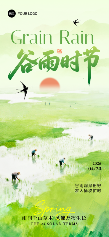 谷雨时节绿色清新谷雨节气祝福海报预览效果