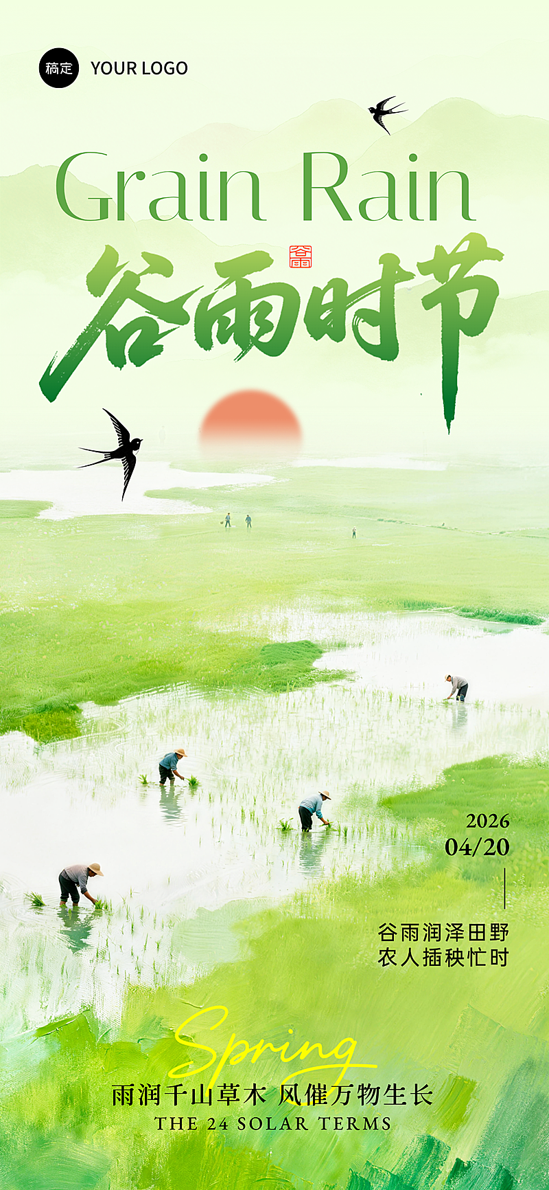 谷雨时节绿色清新谷雨节气祝福海报