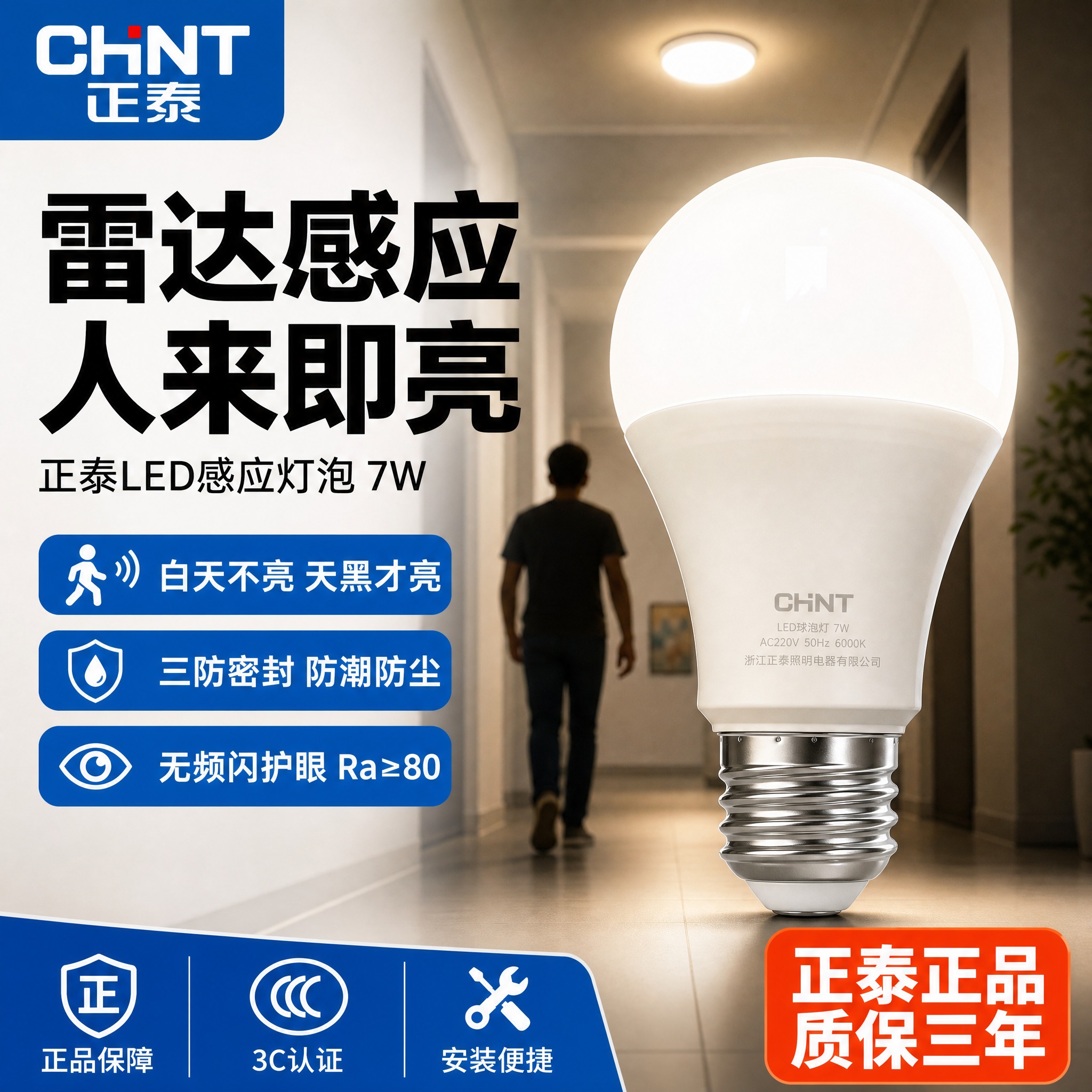 [主图-1] 拼多多风格雷达感应LED球泡灯首图，核心任务是突… - 图片创意预览