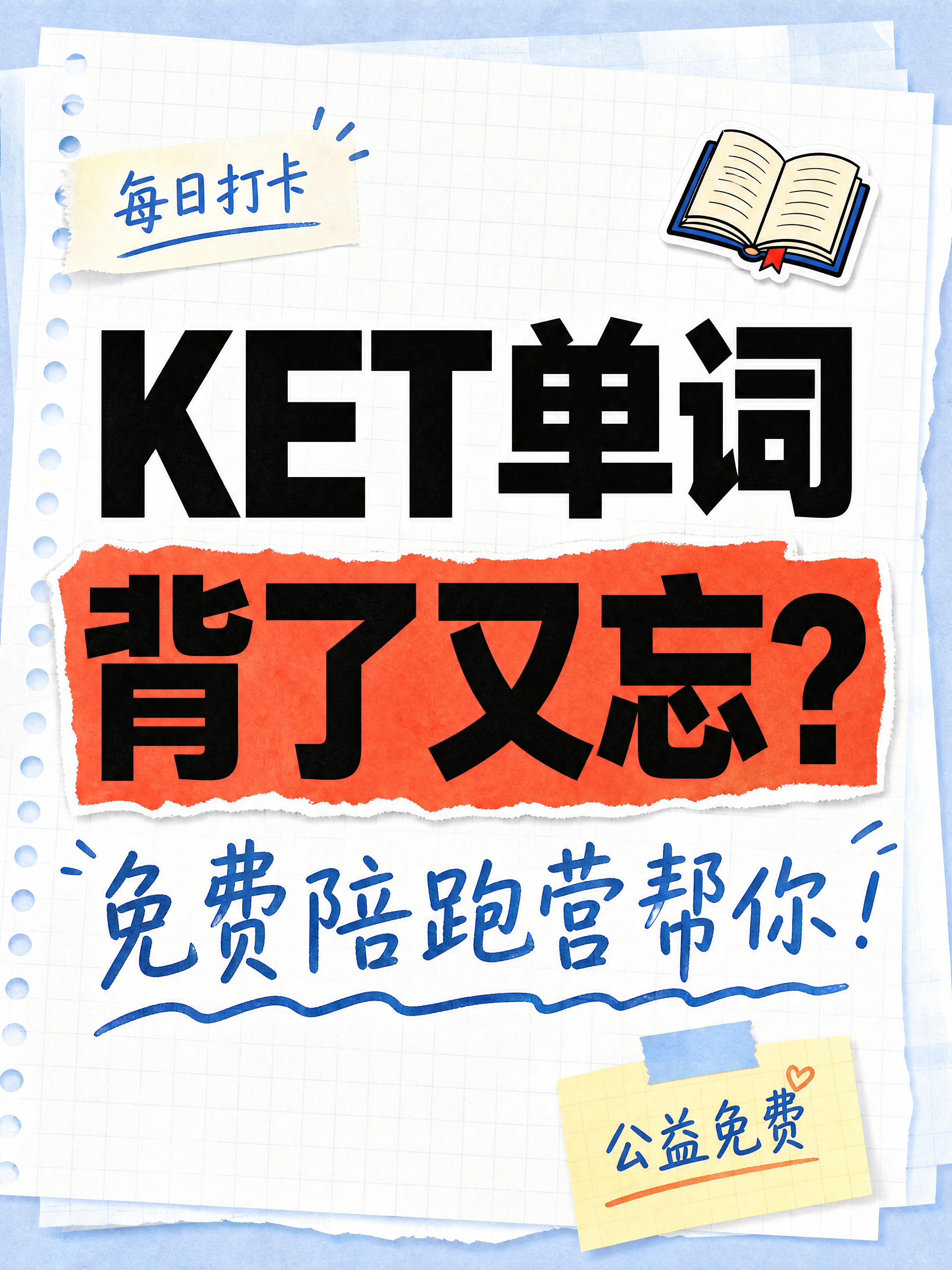 小红书笔记大字封面，纯大字，手账拼贴学习风，版式精美，小红书笔… - 图片创意预览
