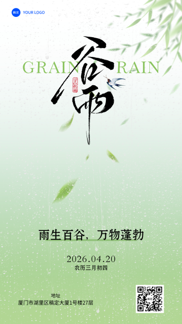 二十四节气谷雨水墨风国画新中式文艺朋友圈竖版海报预览效果