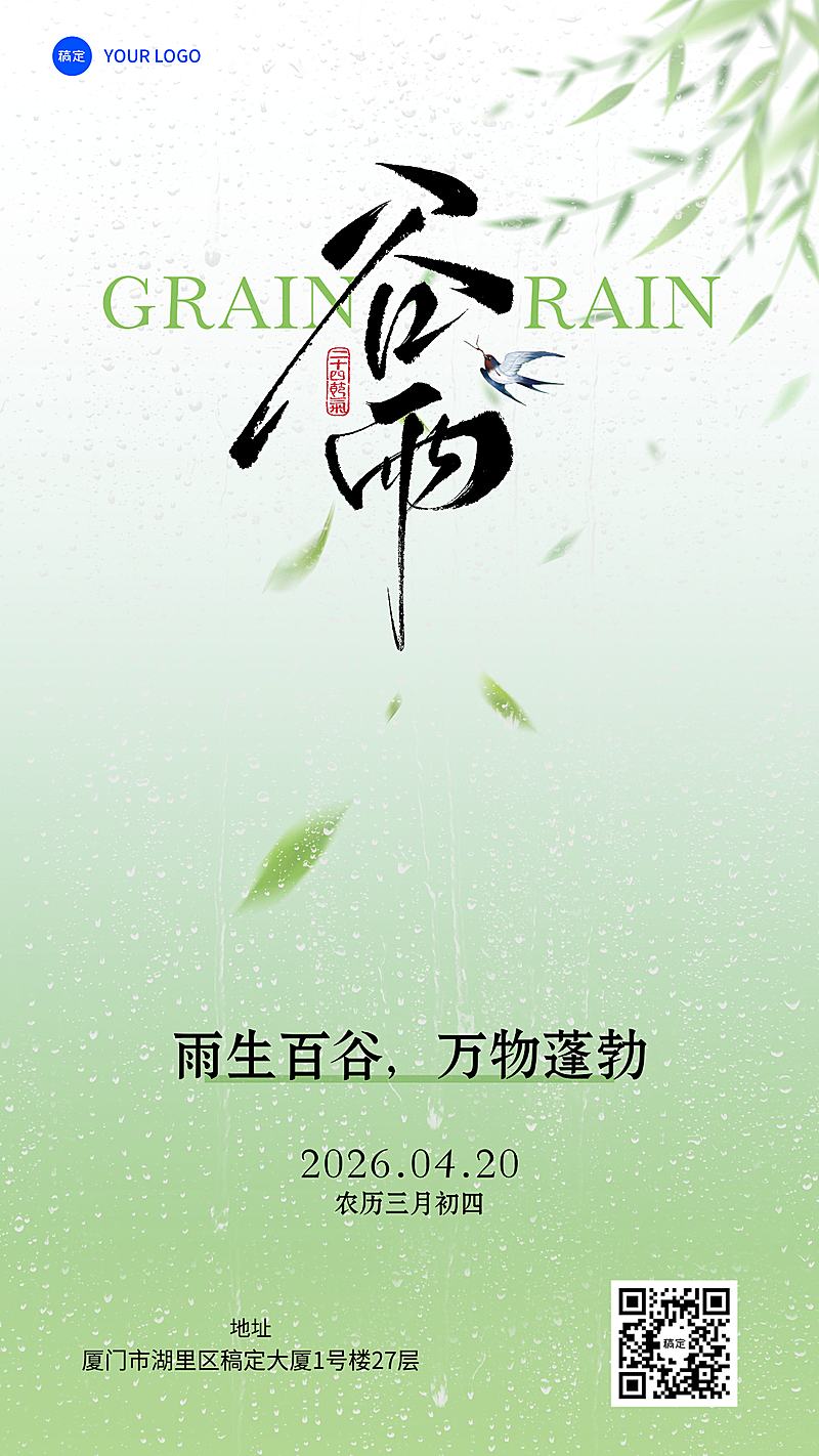 二十四节气谷雨水墨风国画新中式文艺朋友圈竖版海报