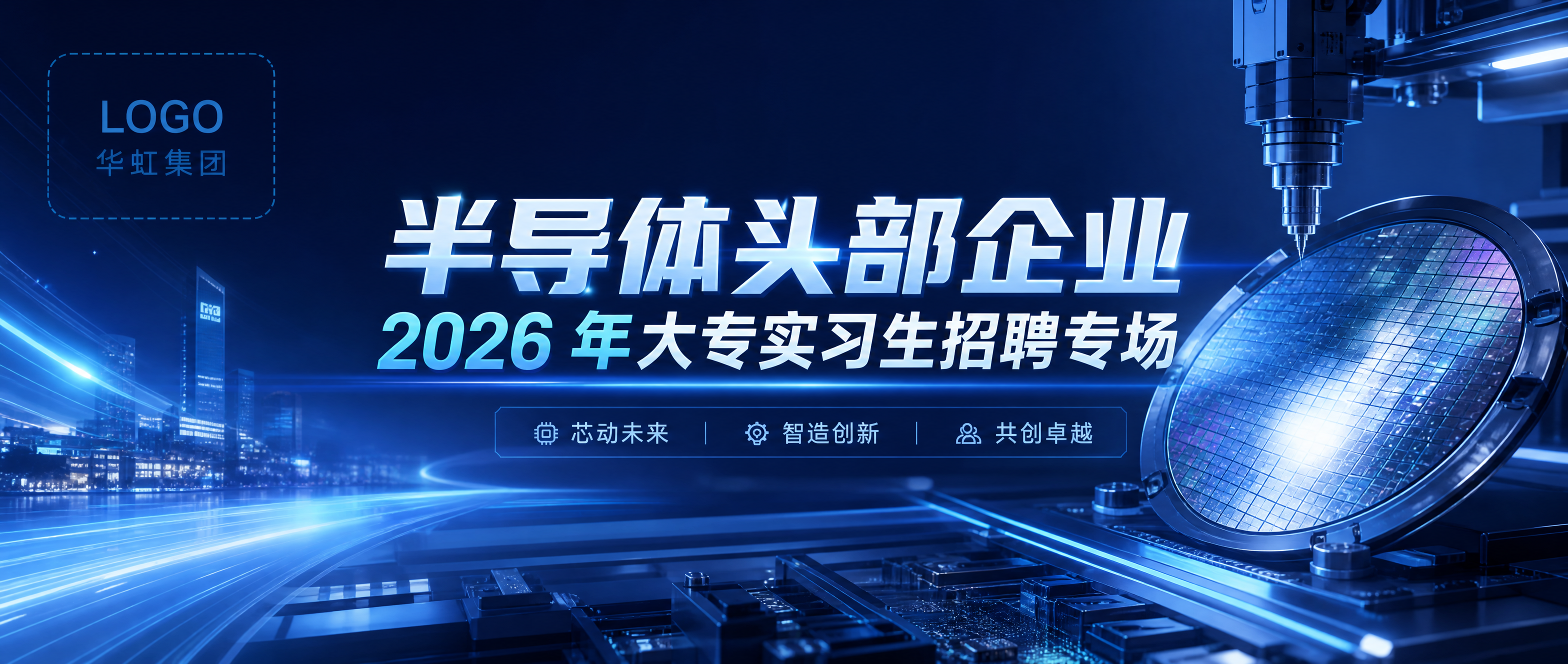 公众号封面首图，科技商务深蓝色主色调，华虹集团半导体行业风格。… - 图片创意预览