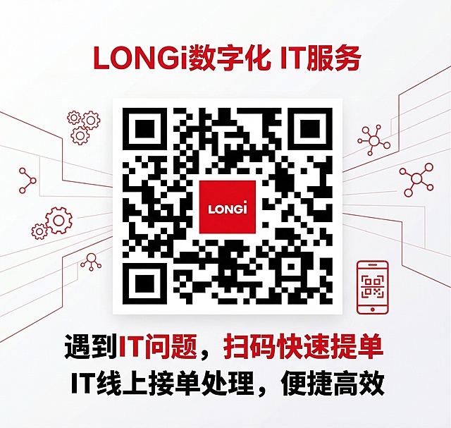 企业内部服务宣传图，主题为LONGi数字化IT问题手机扫码快速提单服务，宣传文字：“遇到IT问题，扫码快速提单，IT线上接单处理，便捷高效”，保留原有二维码和LONGi品牌标识，风格简洁专业，商务风，企业宣传设计，排版清爽，红色和白色搭配，突出二维码便于扫描