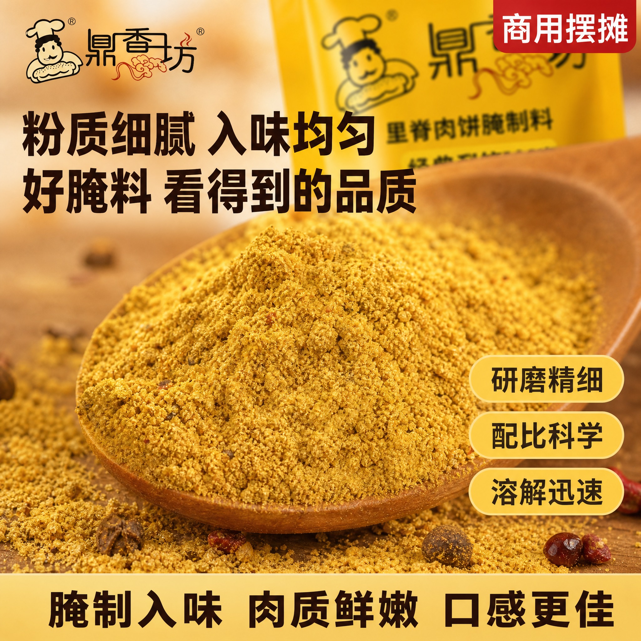 [主图-7 腌料细节微距] 鼎香坊里脊肉饼腌制料 腌料粉末细节… - 图片创意预览