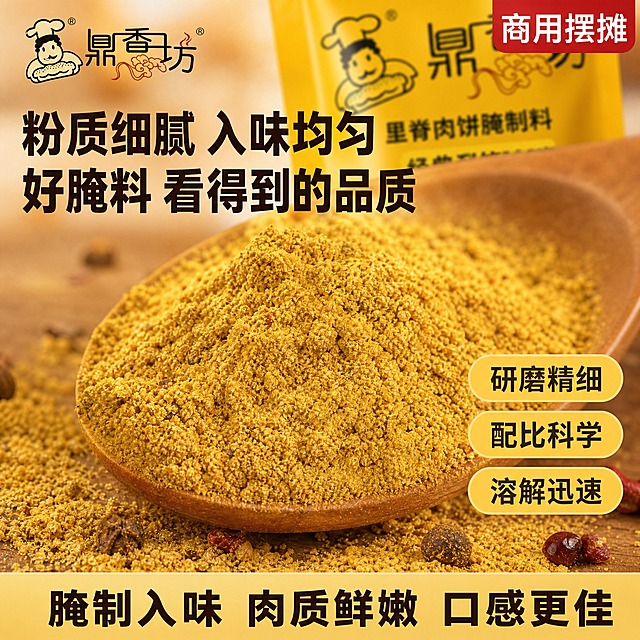 [主图-7 腌料细节微距] 鼎香坊里脊肉饼腌制料 腌料粉末细节特写图，展示产品质地和细腻度。
[统一基调] 暖黄暖棕主色调，深棕标题字，金黄强调色，正红促销色；粗黑体字族，标题超粗，辅助文案中等字重；圆角胶囊卖点，底部通栏权益条；自然暖光+商业美食摄影质感。
[画面] 画面中央是一个微距特写镜头，展示木勺中盛放的黄色腌料粉末，粉末细腻均匀，有细微的香料颗粒分布，色泽金黄诱人。木勺旁边散落着少量粉末和几颗完整的香辛料颗粒。背景虚化，隐约可见鼎香坊黄色包装袋的上半部分，品牌Logo和产品名模糊但可辨认，占画面约20%。整体画面聚焦在腌料粉末的质感上。
[光影质感] 柔和侧光打亮粉末，颗粒感清晰，层次丰富，粉末有自然的堆积纹理和光影变化，质感真实细腻。
[配色] 主色金黄暖棕，粉末的金黄色是主视觉，背景暖调虚化。
[文字版式] 左上角鼎香坊品牌Logo。左侧超大粗黑体主标题两行：「粉质细腻 入味均匀」「好腌料 看得到的品质」，深棕色。右侧3个黄色圆角小卖点：「研磨精细」「配比科学」「溶解迅速」。底部通栏浅金色背景深字：「腌制入味 肉质鲜嫩 口感更佳」。
[输出要求] 1:1，2K，文字清晰，产品清晰；负向：变形、错字、模糊、杂乱、水印、平台Logo、悬浮。