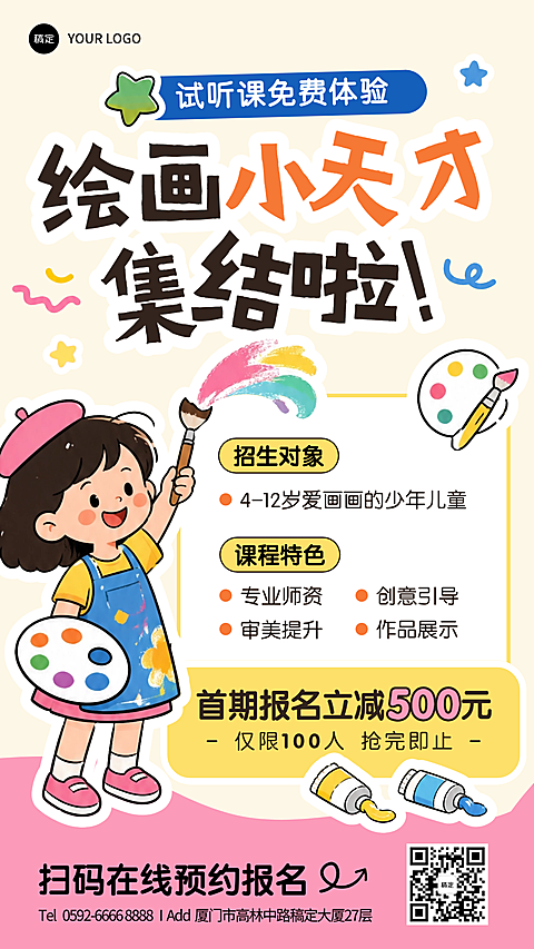 暑假绘画美术兴趣班招生手机竖版海报