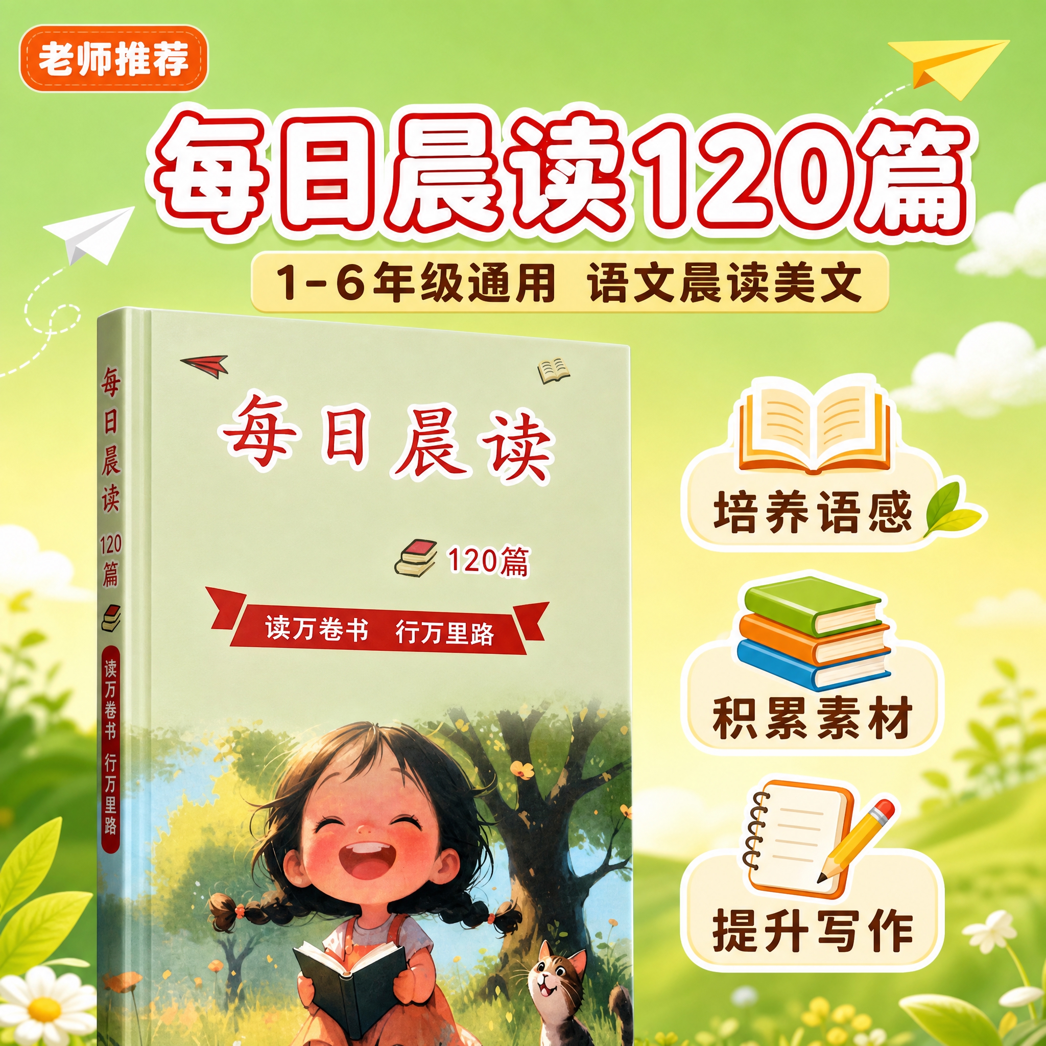 [主图-1] 主题与核心价值吸睛首图，展示每日晨读120篇书籍… - 图片创意预览