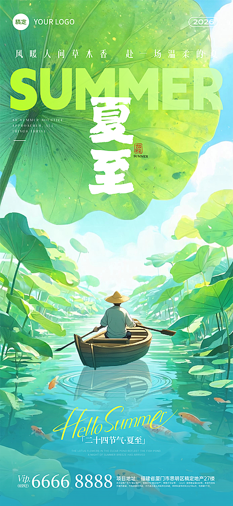 夏至节气荷叶祝福清新感国风插画全屏竖版海报