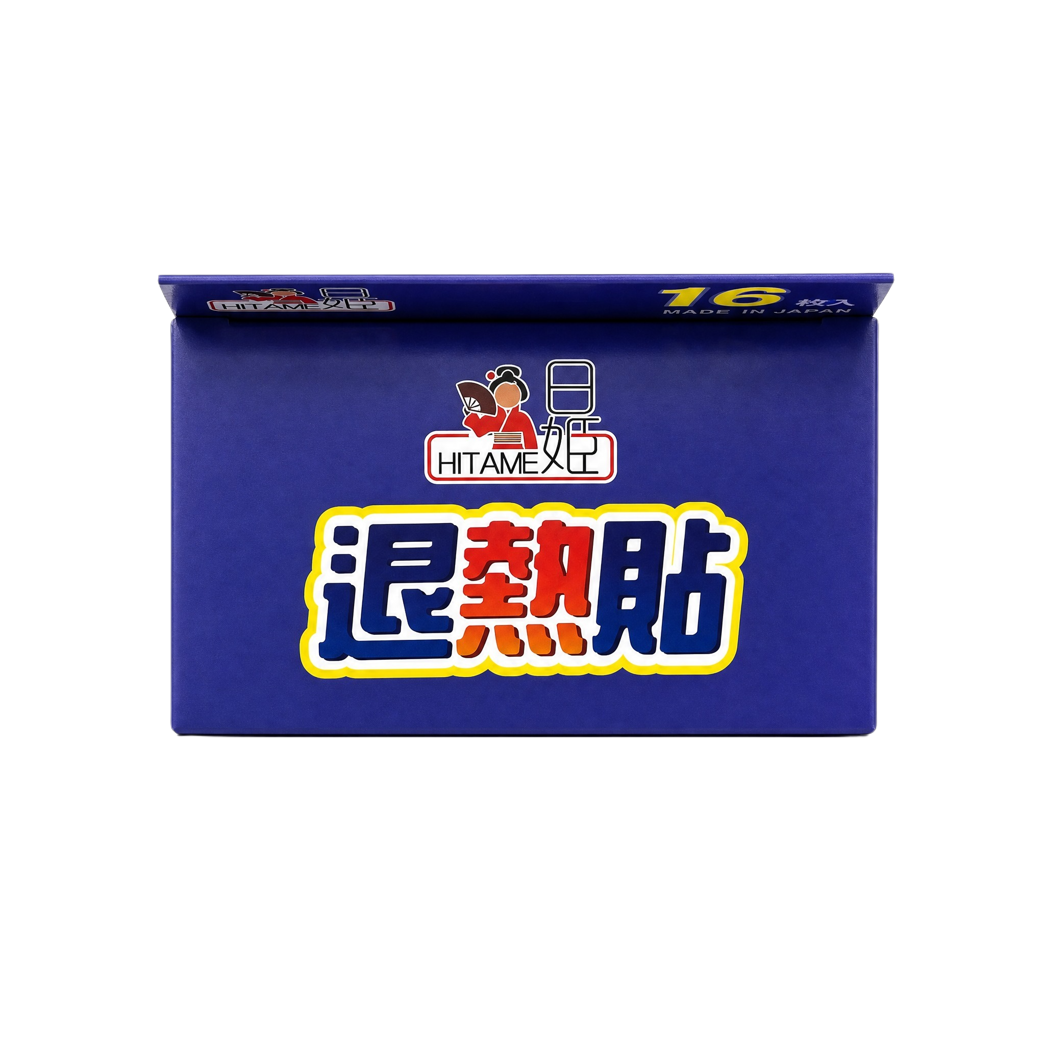 产品精修，退热贴外盒纸盒置于纯白背景上，专业商业棚拍光，550… - 图片创意预览