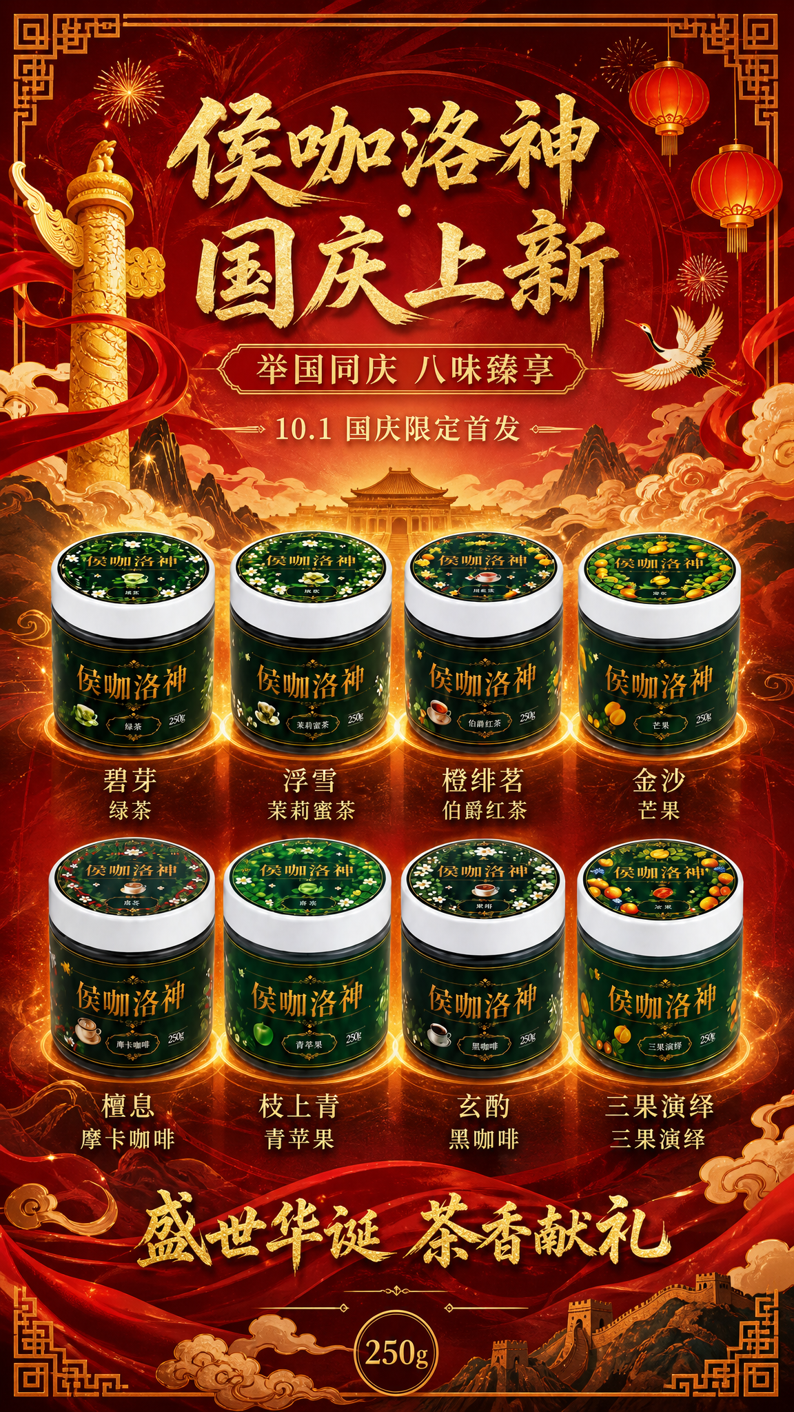 重新设计这张八罐茶咖饮品海报，整体换成有强烈艺术感和视觉冲击力… - 图片创意预览