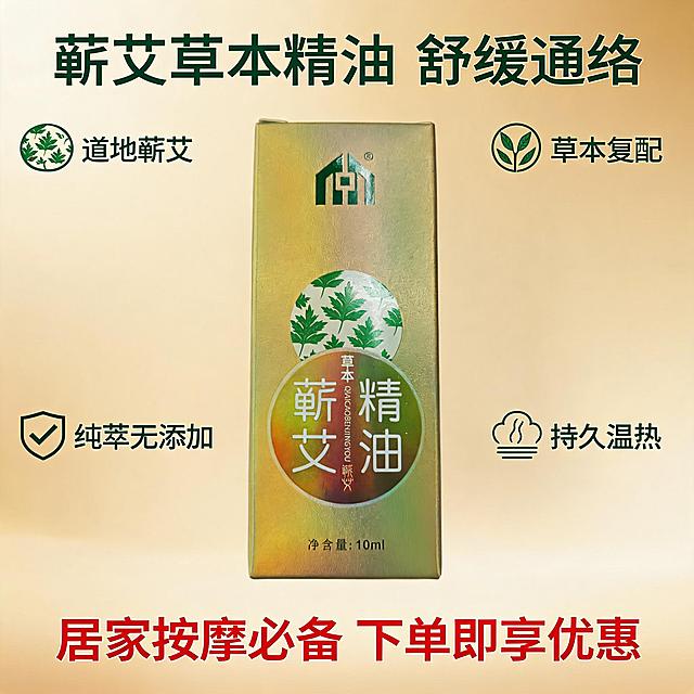 [主图-10] 功效总结与促销
[氛围风格] 总结展示，突出性价比，拼多多风格
[画质] 商业合成，清晰突出，大字醒目
[元素] 产品居中放大展示，保持外观与输入图一致，周围用图标+短句总结核心优势，底部标注促销信息。背景浅金色渐变，突出产品
[光影] 中心明亮，四周柔和渐变，产品主体突出
[配色] 浅金色背景，产品金色包装盒，深绿色文字，醒目大气
[视角构图] 中心构图，产品主体占比大，核心优势环绕排列，不拥挤
[文字版式] 顶部大标题"蕲艾草本精油 舒缓通络"，深绿色粗体；周围四个核心优势：「道地蕲艾」「草本复配」「纯萃无添加」「持久温热」，每个配小图标；底部促销大字"居家按摩必备 下单即享优惠"，红色突出。文字层次分明，大字醒目，符合拼多多风格
[比例分辨率] 1:1 比例，2K分辨率，文字清晰可辨，超高清
[负向提示词] 变形，水印，文字错乱，背景杂乱，产品变形