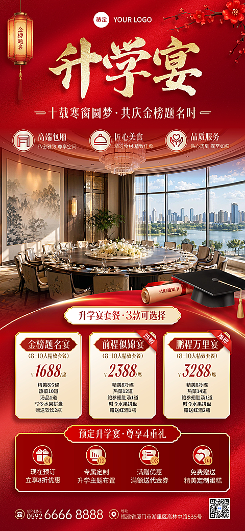 毕业季升学宴谢师宴餐饮美食酒店饭店宴会营销红色喜庆全屏竖版海报