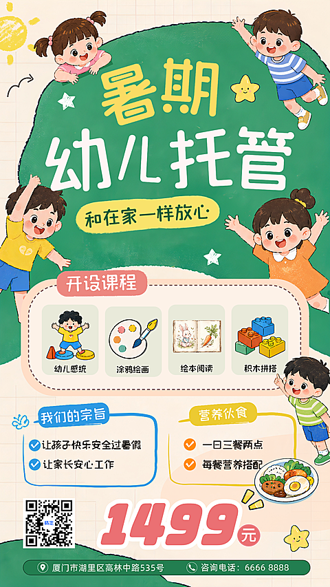 幼儿园托管暑假宝宝托班招生宣传卡通插画风海报