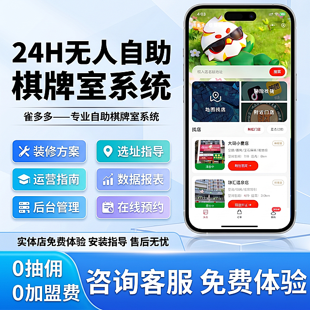 保持所有文字内容和手机截图内容不变，重新设计搭配清爽现代的配色，更换为简约年轻化的设计风格，去除老气感，生成棋牌系统电商首图