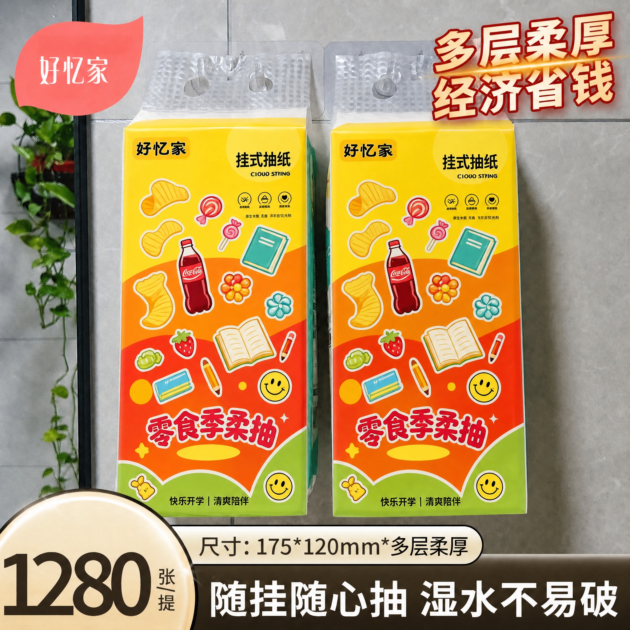 将图中两包挂式抽纸的外包装图案替换为参考图1的零食季柔抽主题包… - 图片创意预览